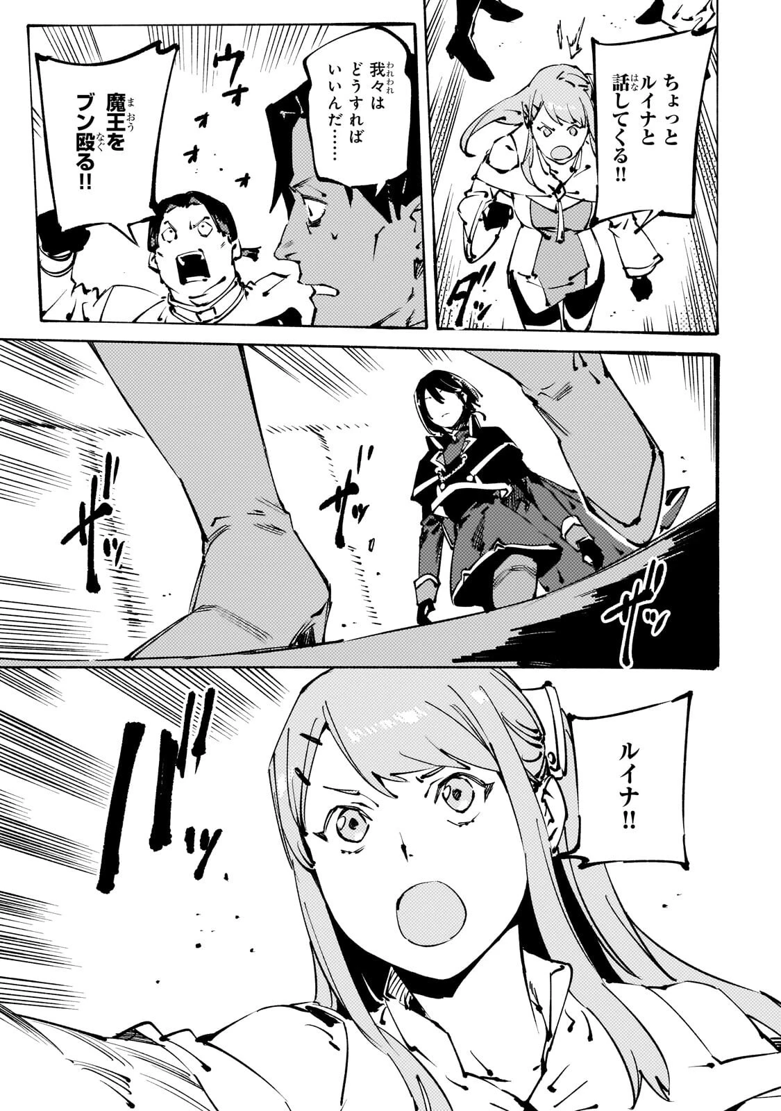 ブラックな騎士団の奴隷がホワイトな冒険者ギルドに引き抜かれてSランクになりました 第56話 - 11