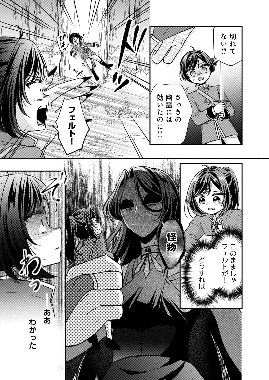 断罪される公爵令嬢、生まれ変わってラスボスの王妃様の子どもになります 第6話 - 35