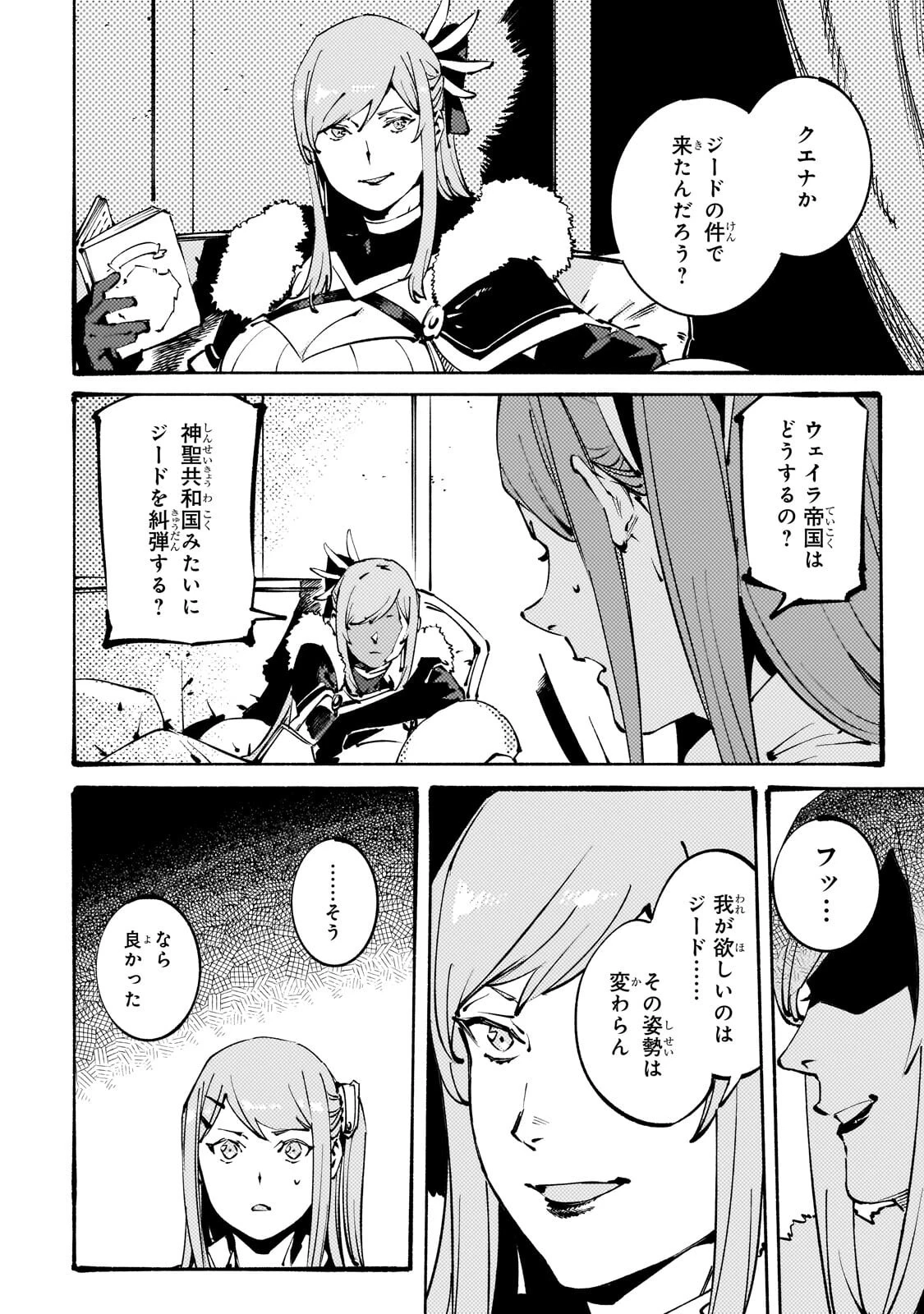 ブラックな騎士団の奴隷がホワイトな冒険者ギルドに引き抜かれてSランクになりました 第56話 - 12