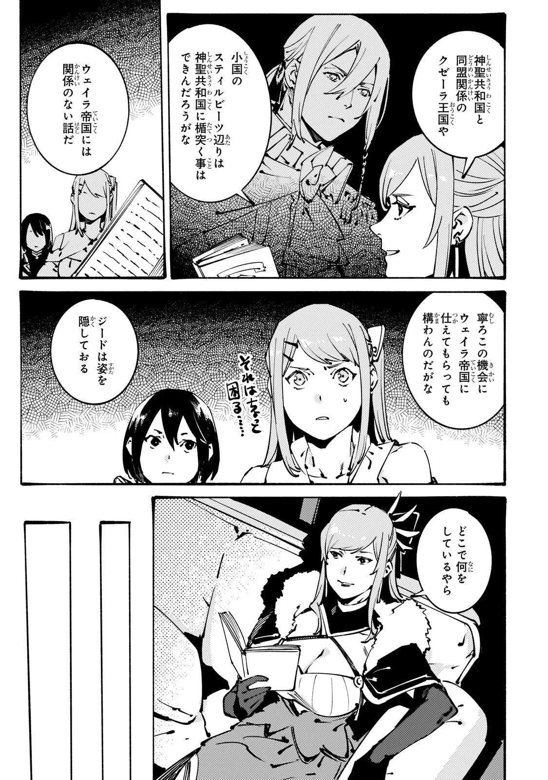 ブラックな騎士団の奴隷がホワイトな冒険者ギルドに引き抜かれてSランクになりました 第56話 - 13