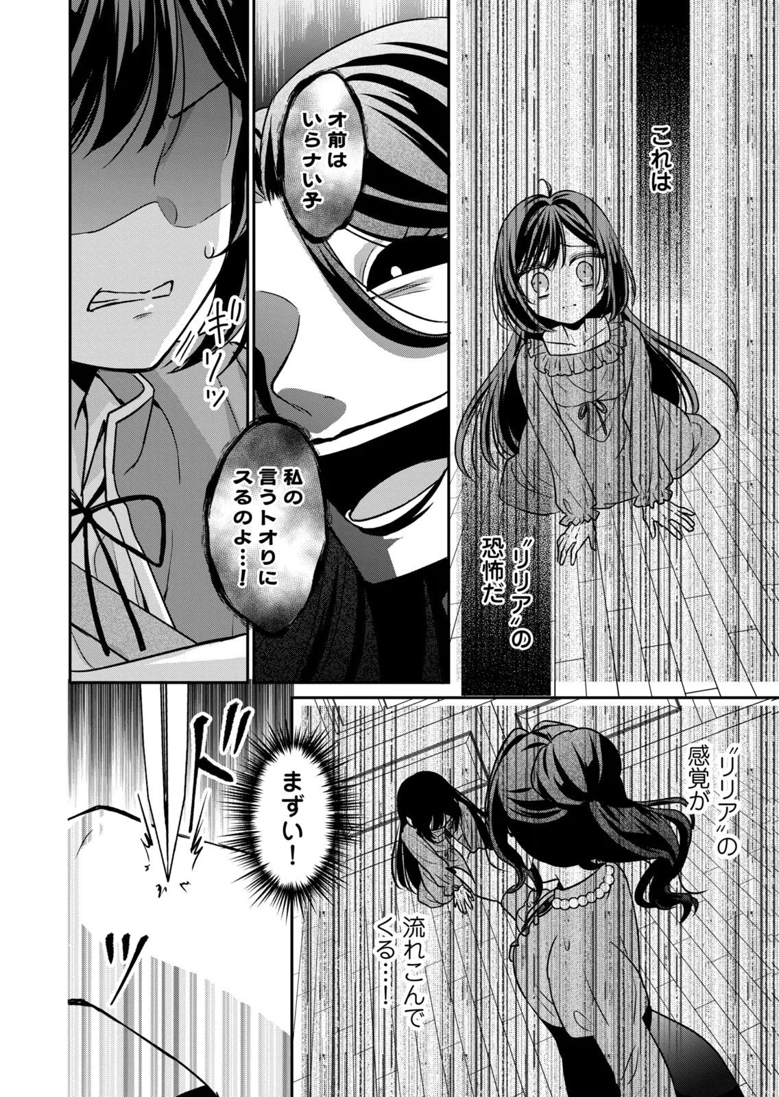 断罪される公爵令嬢、生まれ変わってラスボスの王妃様の子どもになります 第6話 - 36