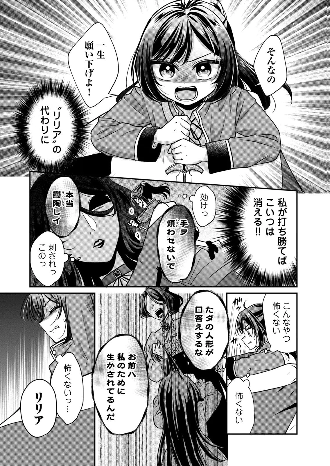 断罪される公爵令嬢、生まれ変わってラスボスの王妃様の子どもになります 第6話 - 37