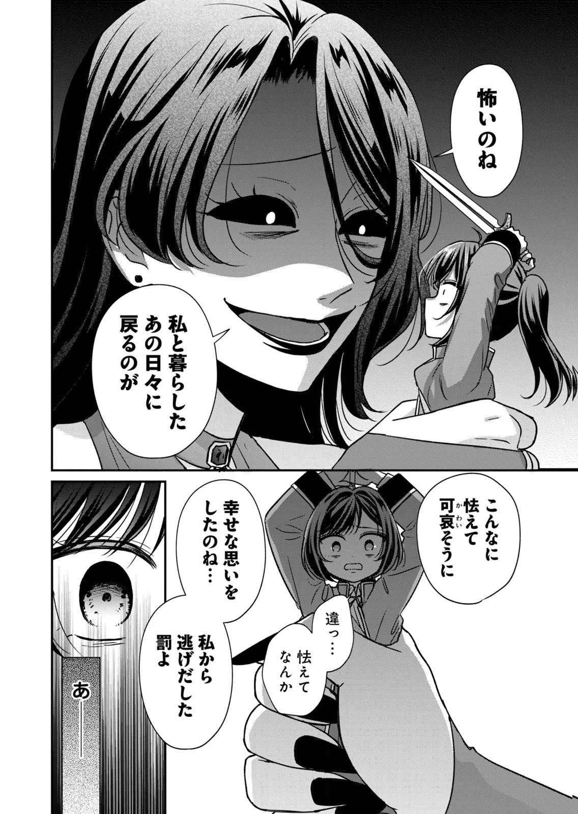 断罪される公爵令嬢、生まれ変わってラスボスの王妃様の子どもになります 第6話 - 38