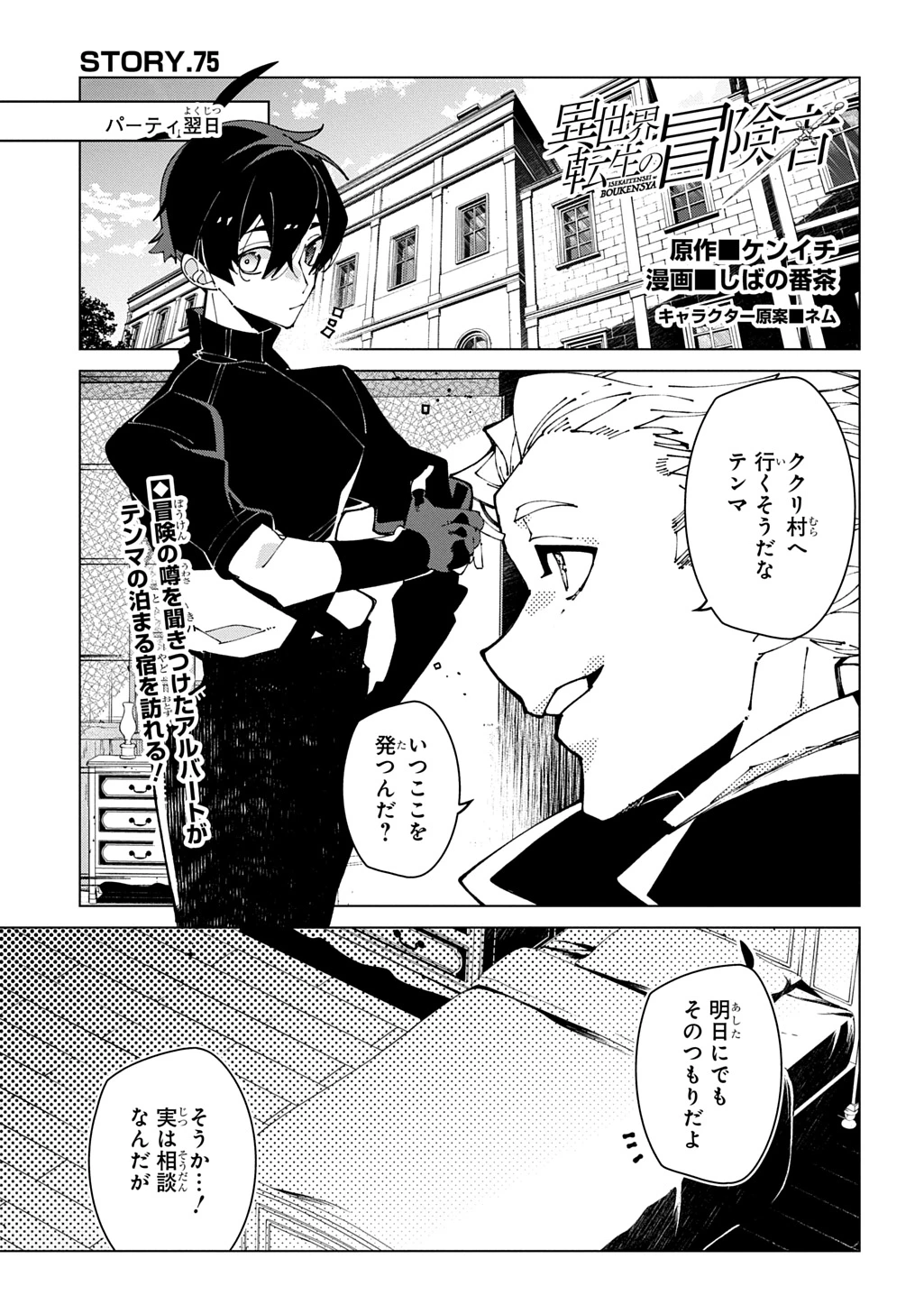 異世界転生の冒険者 第75話 - 1