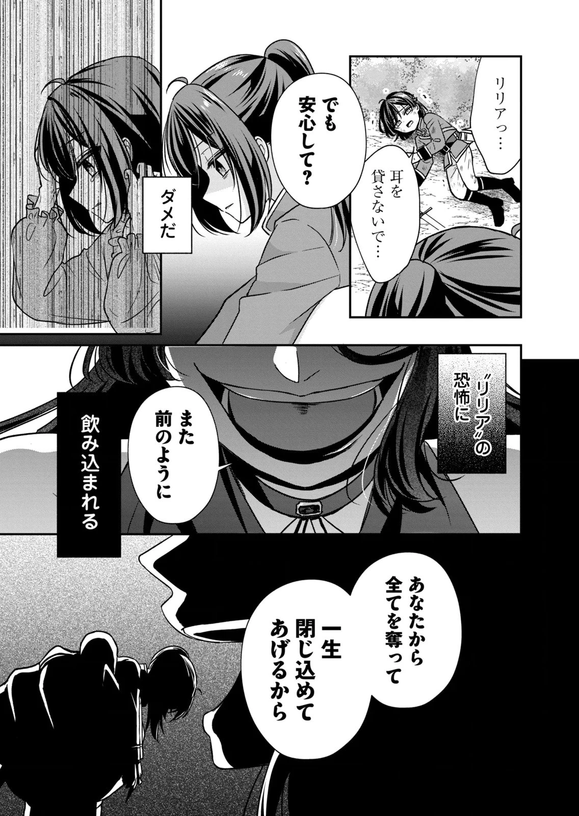 断罪される公爵令嬢、生まれ変わってラスボスの王妃様の子どもになります 第6話 - 39