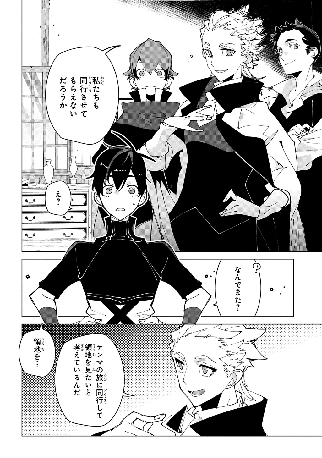 異世界転生の冒険者 第75話 - 2