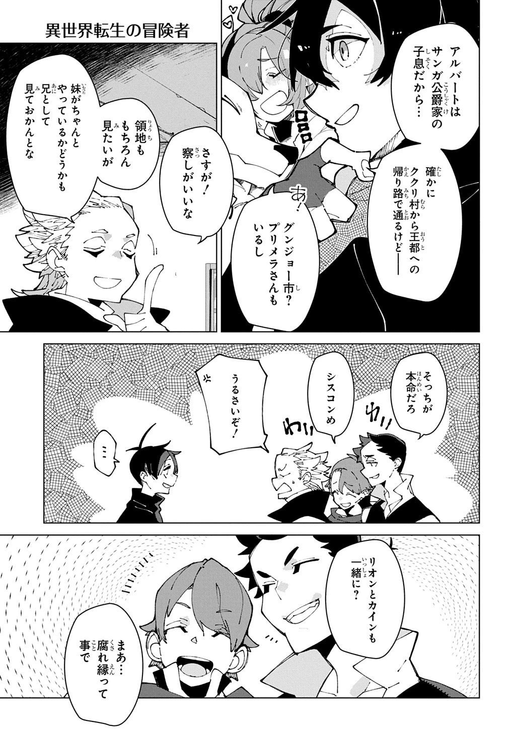 異世界転生の冒険者 第75話 - 3