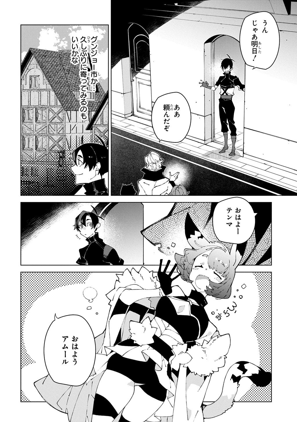 異世界転生の冒険者 第75話 - 4