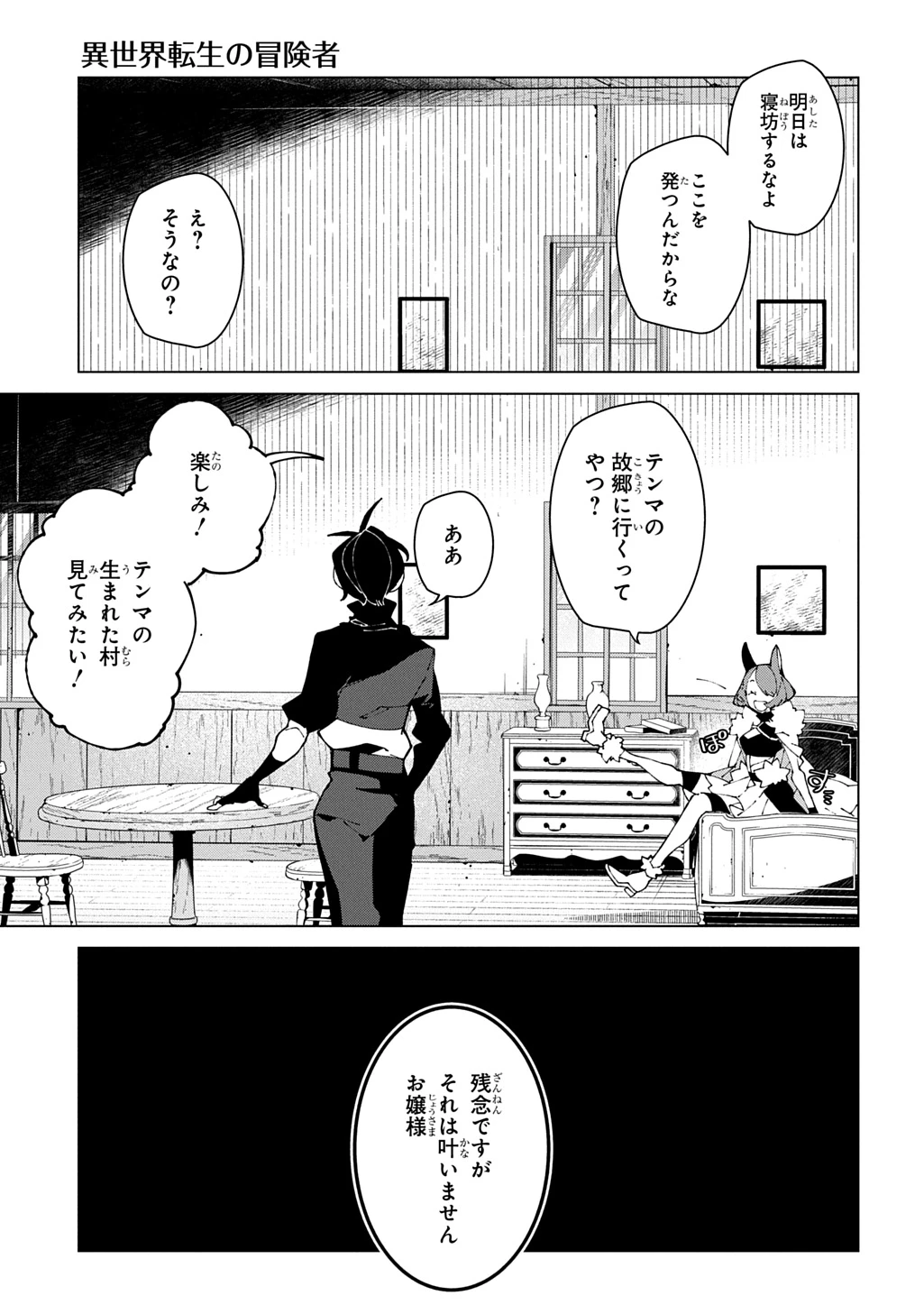 異世界転生の冒険者 第75話 - 5