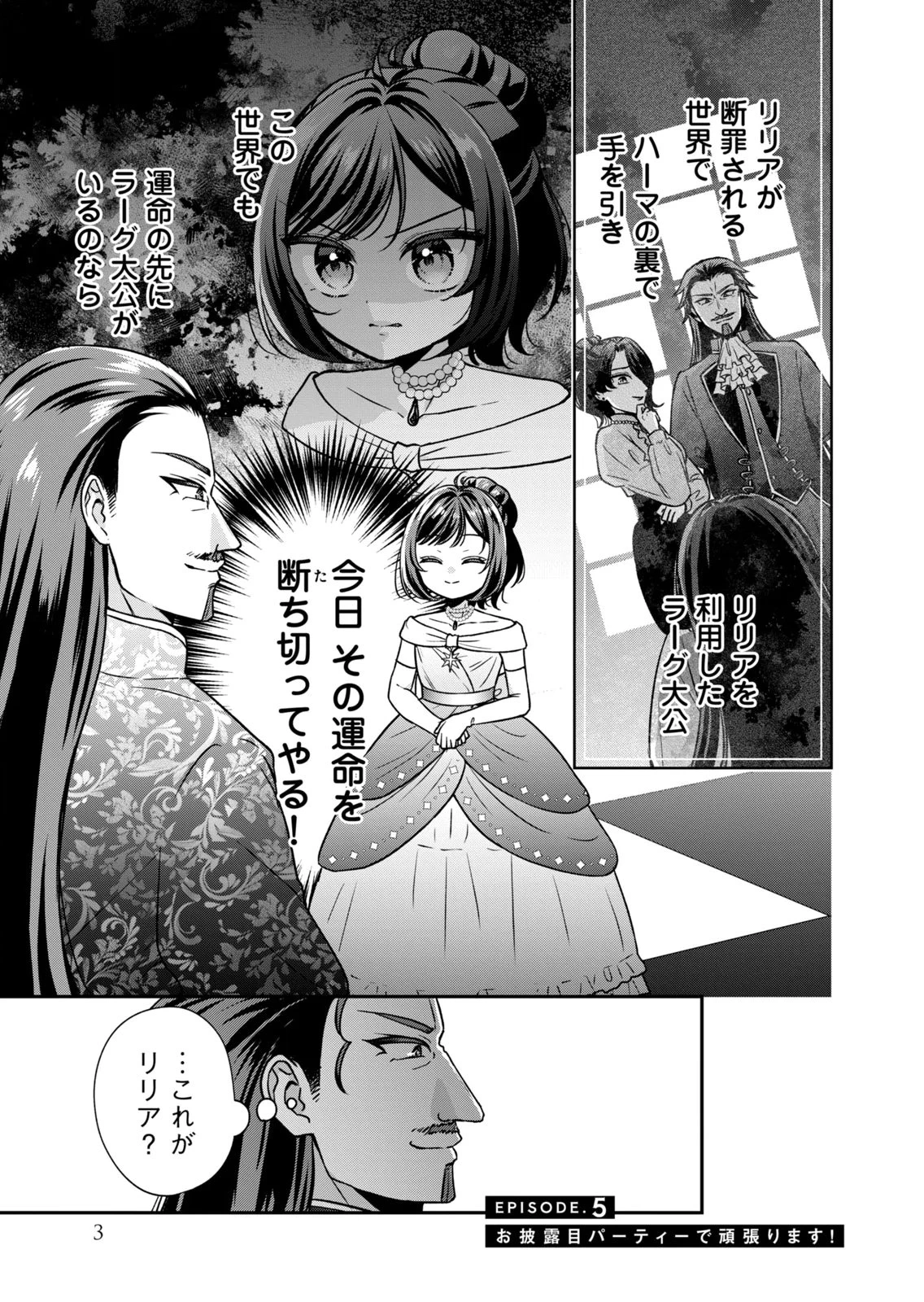 断罪される公爵令嬢、生まれ変わってラスボスの王妃様の子どもになります 第5話 - 1