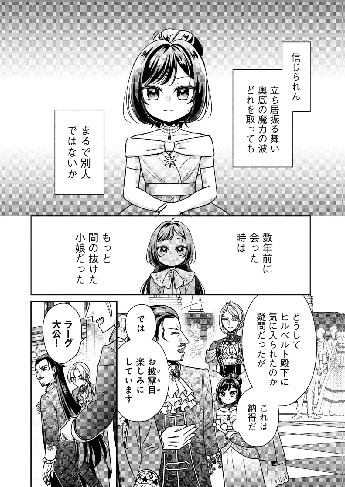 断罪される公爵令嬢、生まれ変わってラスボスの王妃様の子どもになります 第5話 - 2