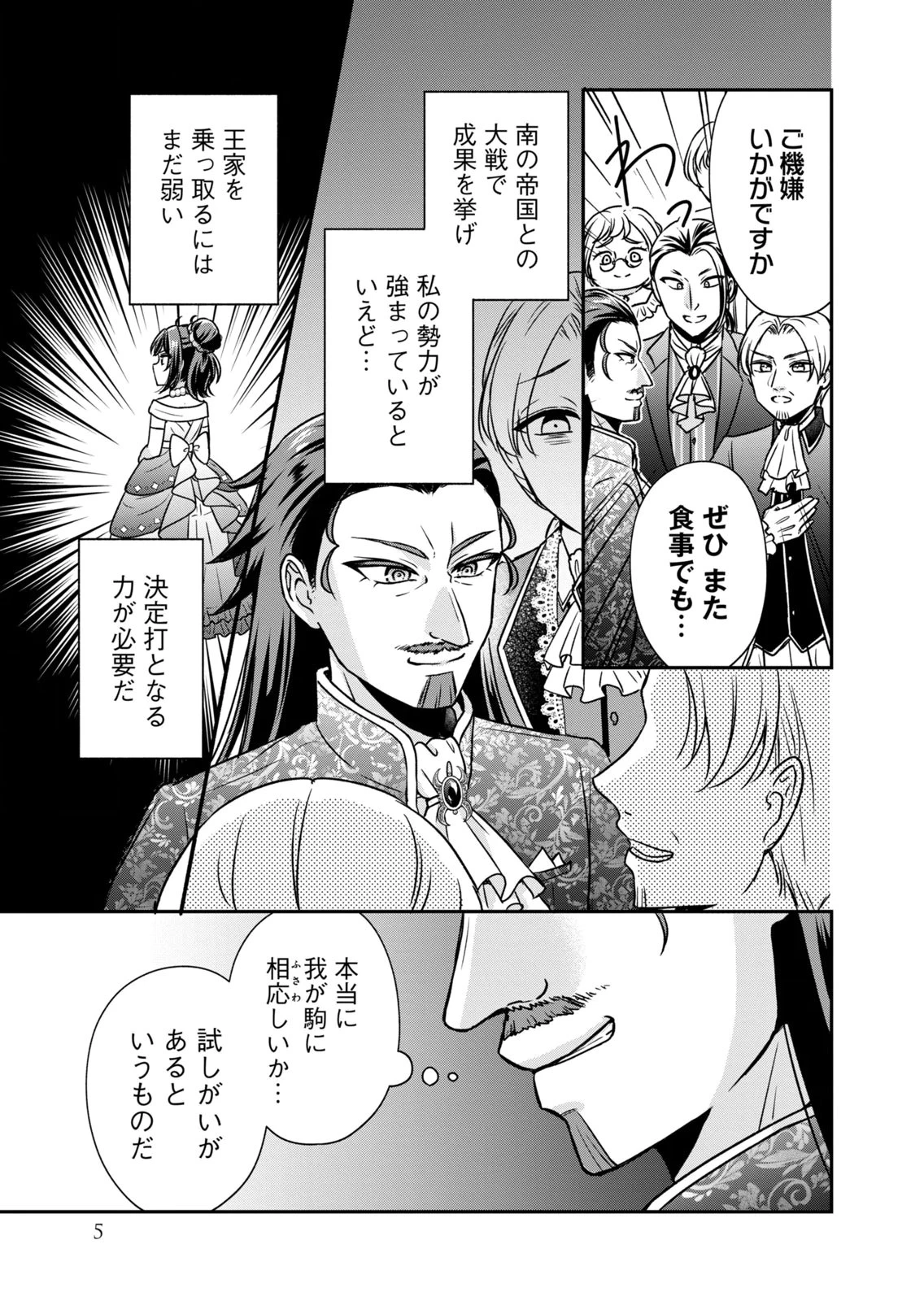 断罪される公爵令嬢、生まれ変わってラスボスの王妃様の子どもになります 第5話 - 3