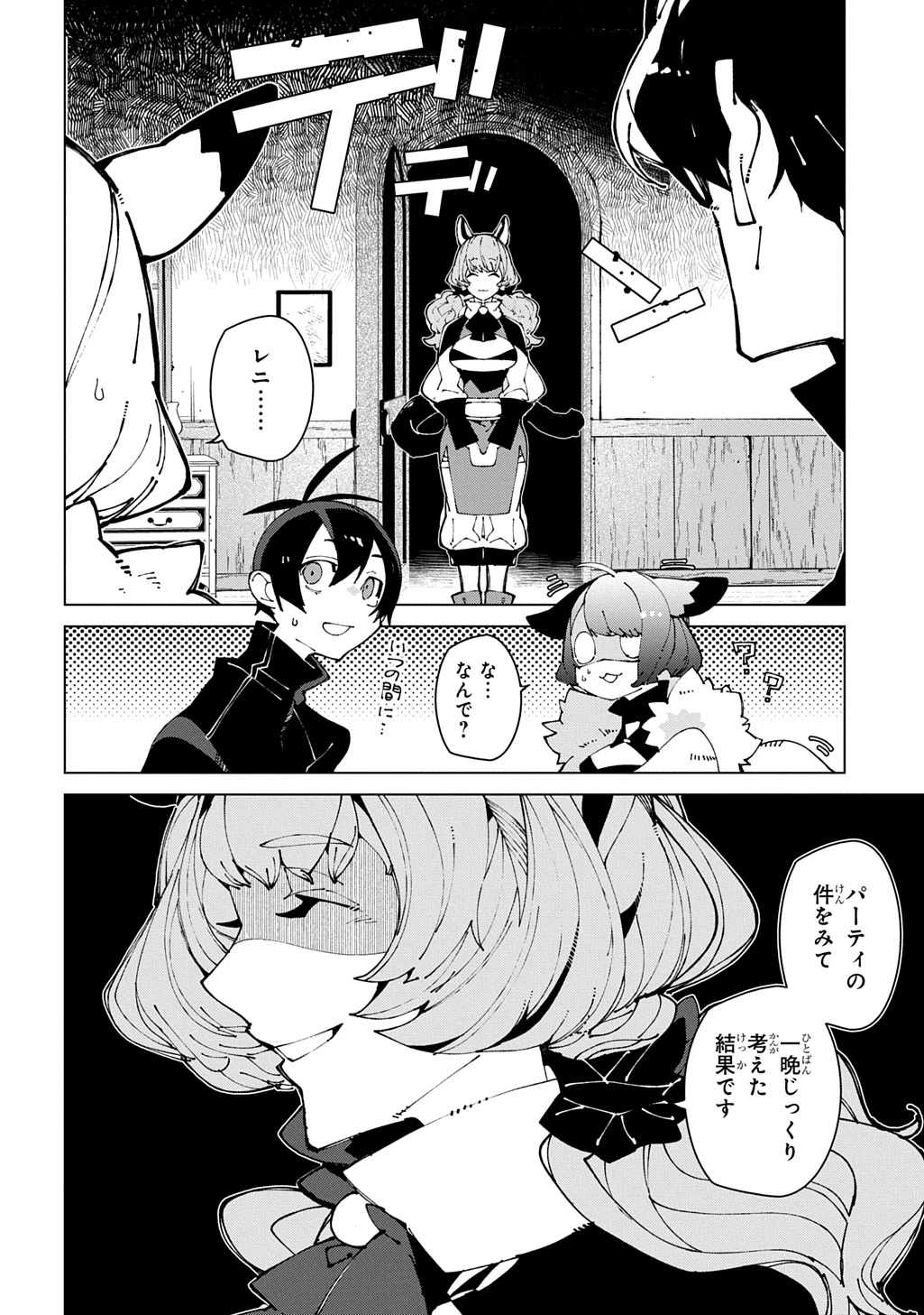 異世界転生の冒険者 第75話 - 6
