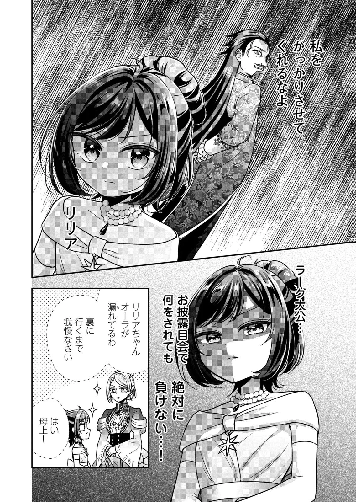 断罪される公爵令嬢、生まれ変わってラスボスの王妃様の子どもになります 第5話 - 4