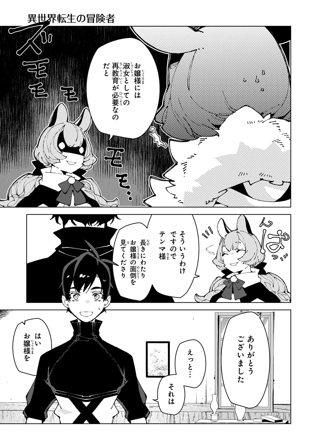 異世界転生の冒険者 第75話 - 7