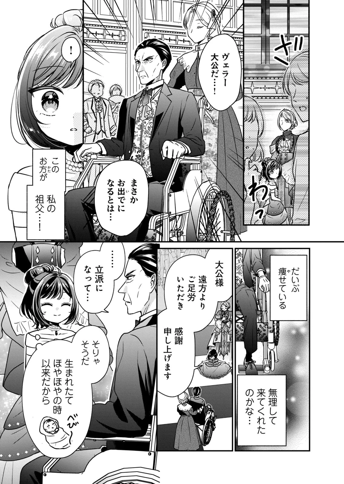 断罪される公爵令嬢、生まれ変わってラスボスの王妃様の子どもになります 第5話 - 5