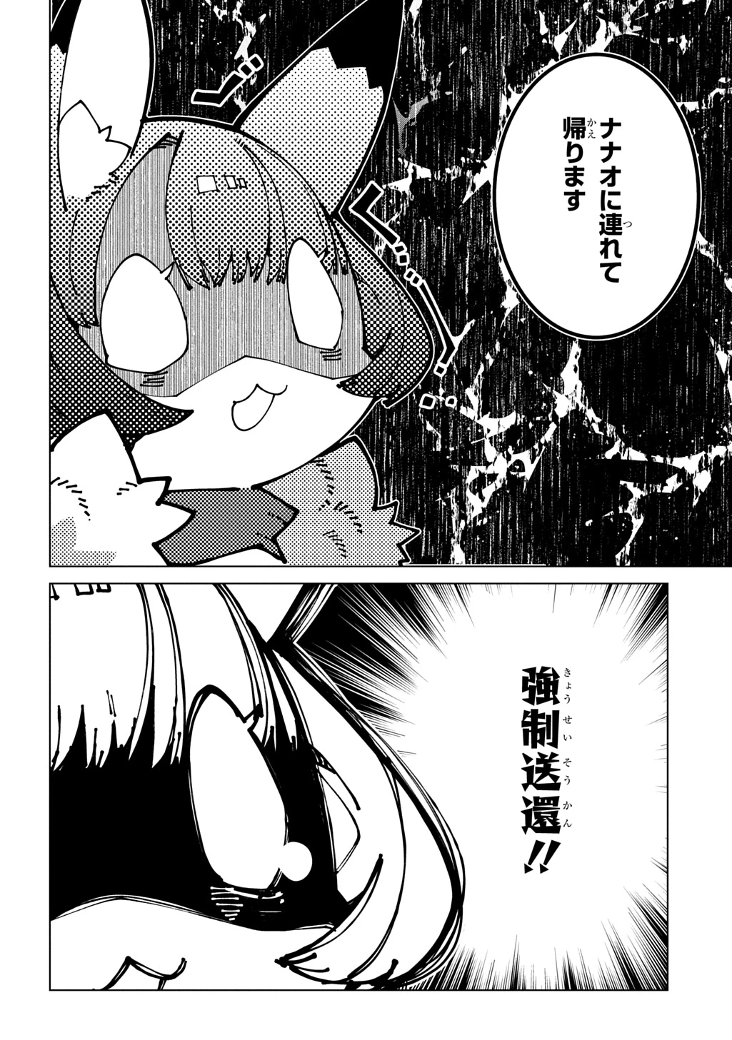 異世界転生の冒険者 第75話 - 8