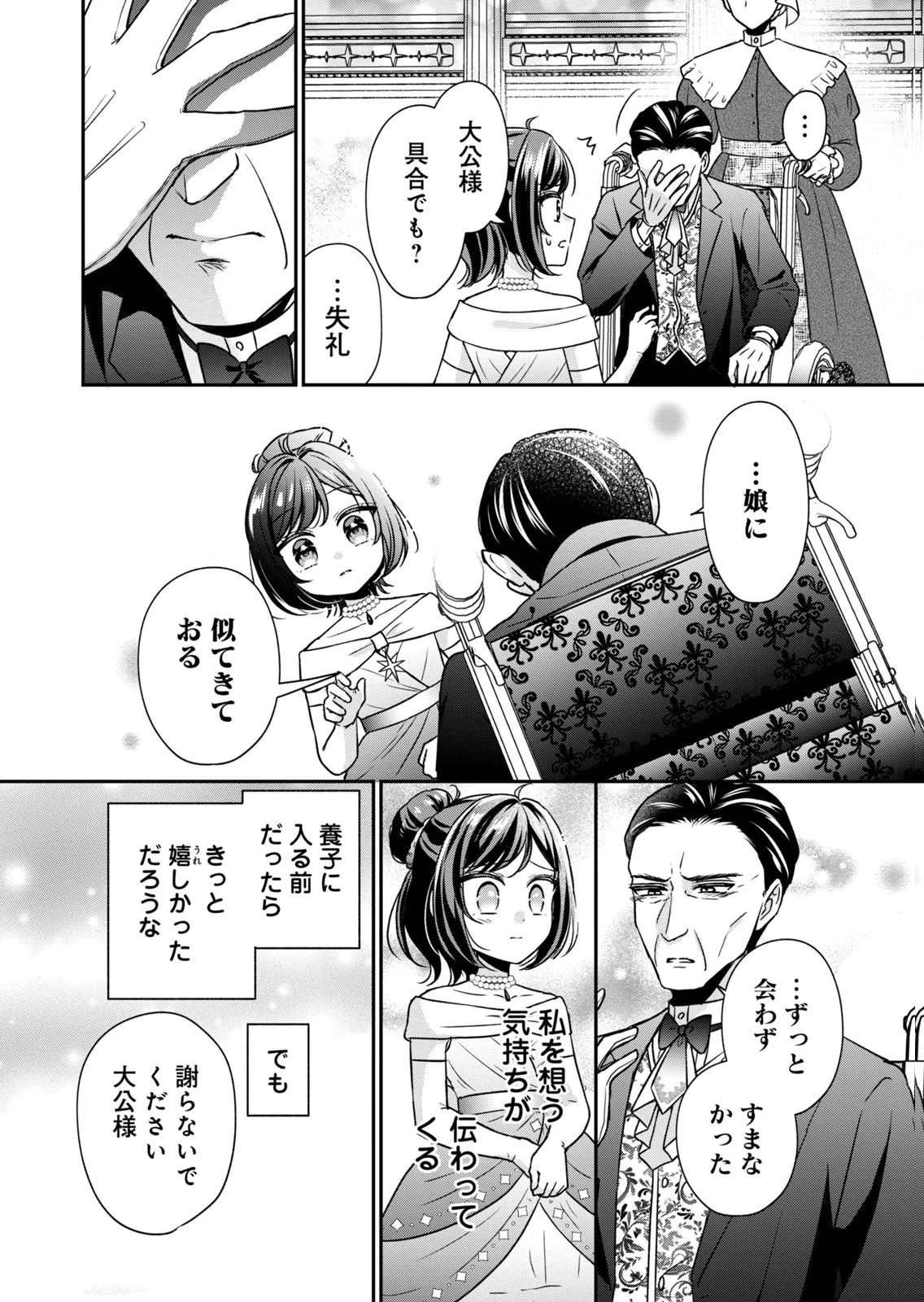断罪される公爵令嬢、生まれ変わってラスボスの王妃様の子どもになります 第5話 - 6