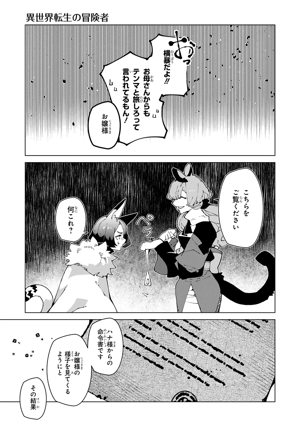 異世界転生の冒険者 第75話 - 9