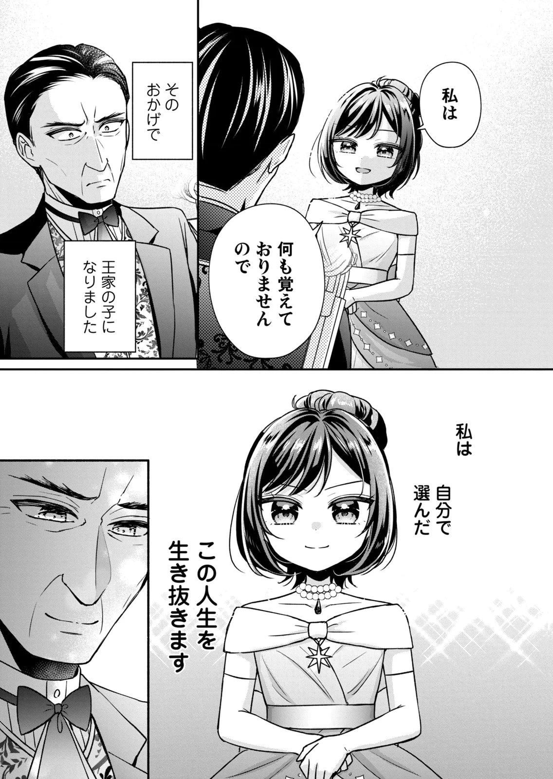 断罪される公爵令嬢、生まれ変わってラスボスの王妃様の子どもになります 第5話 - 7