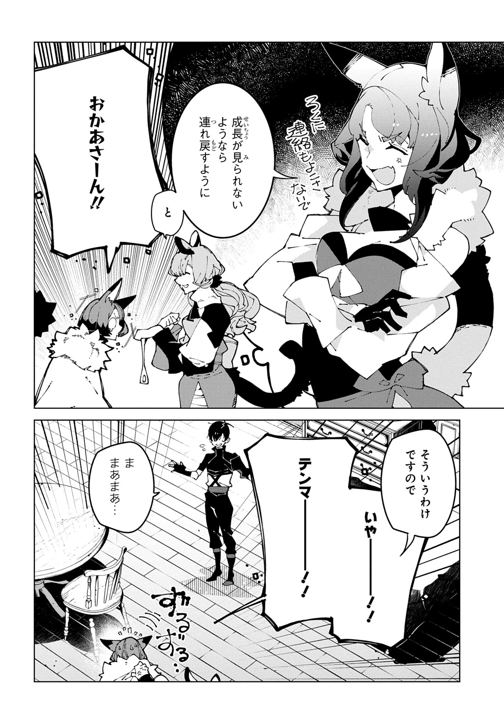 異世界転生の冒険者 第75話 - 10