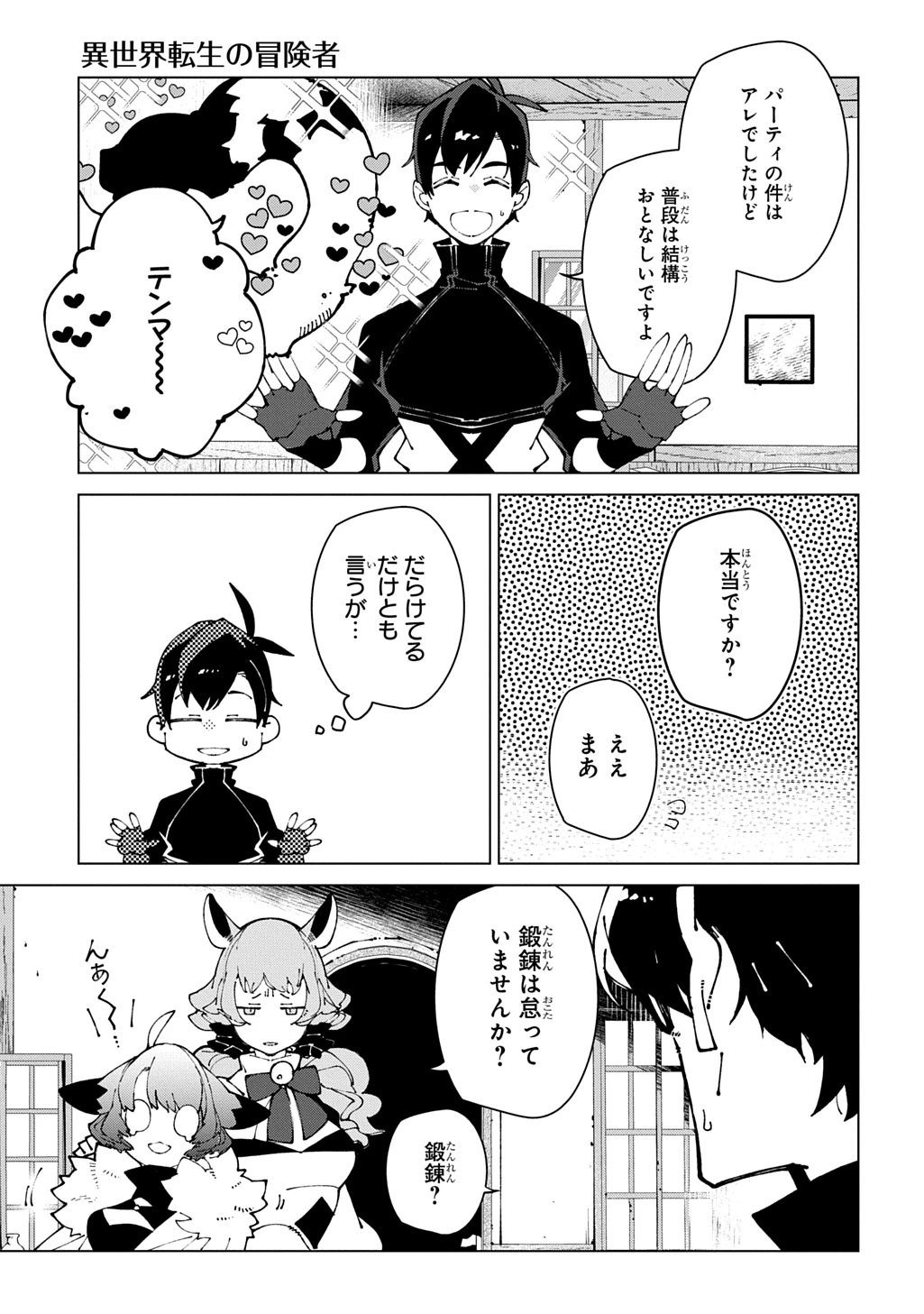異世界転生の冒険者 第75話 - 11