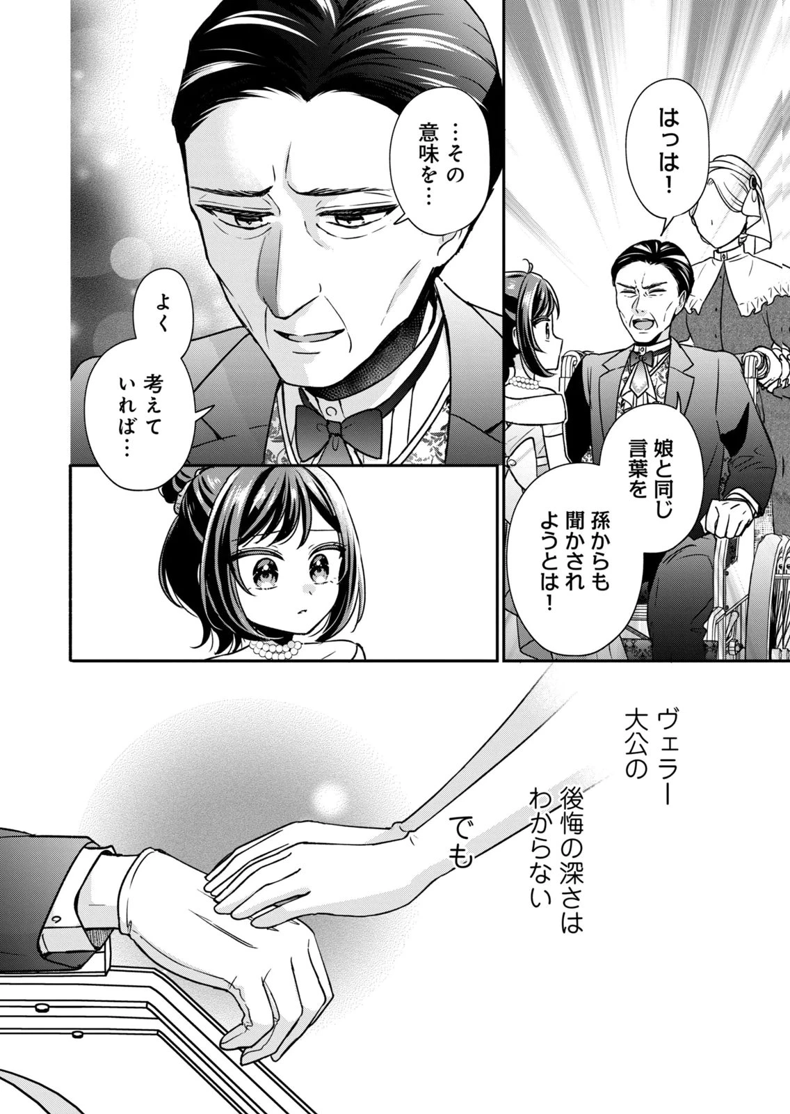 断罪される公爵令嬢、生まれ変わってラスボスの王妃様の子どもになります 第5話 - 8