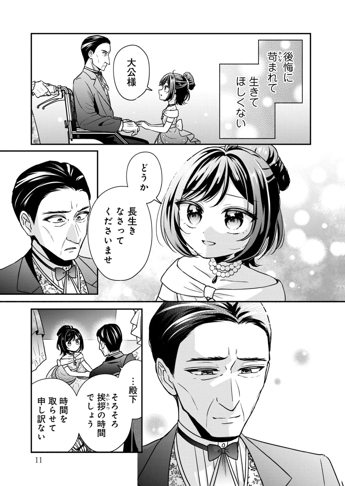 断罪される公爵令嬢、生まれ変わってラスボスの王妃様の子どもになります 第5話 - 9