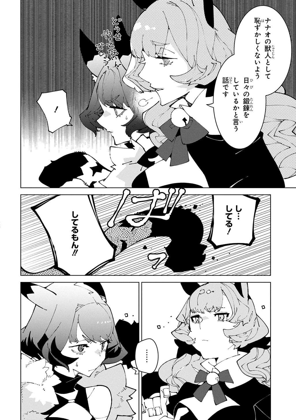異世界転生の冒険者 第75話 - 12