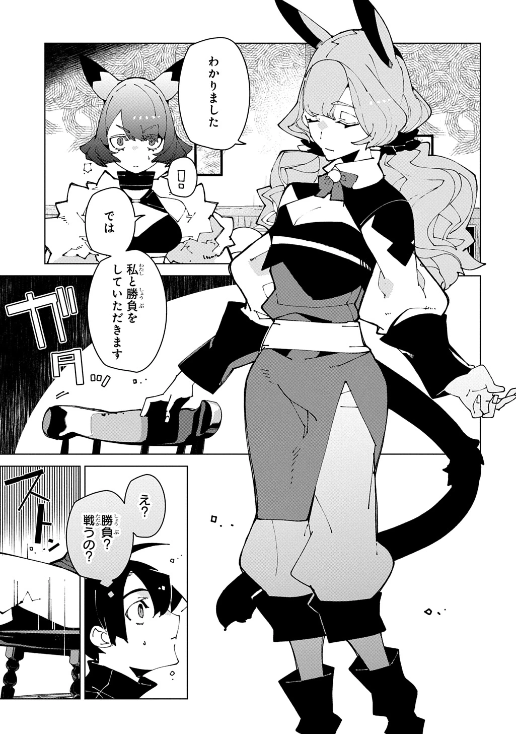 異世界転生の冒険者 第75話 - 13