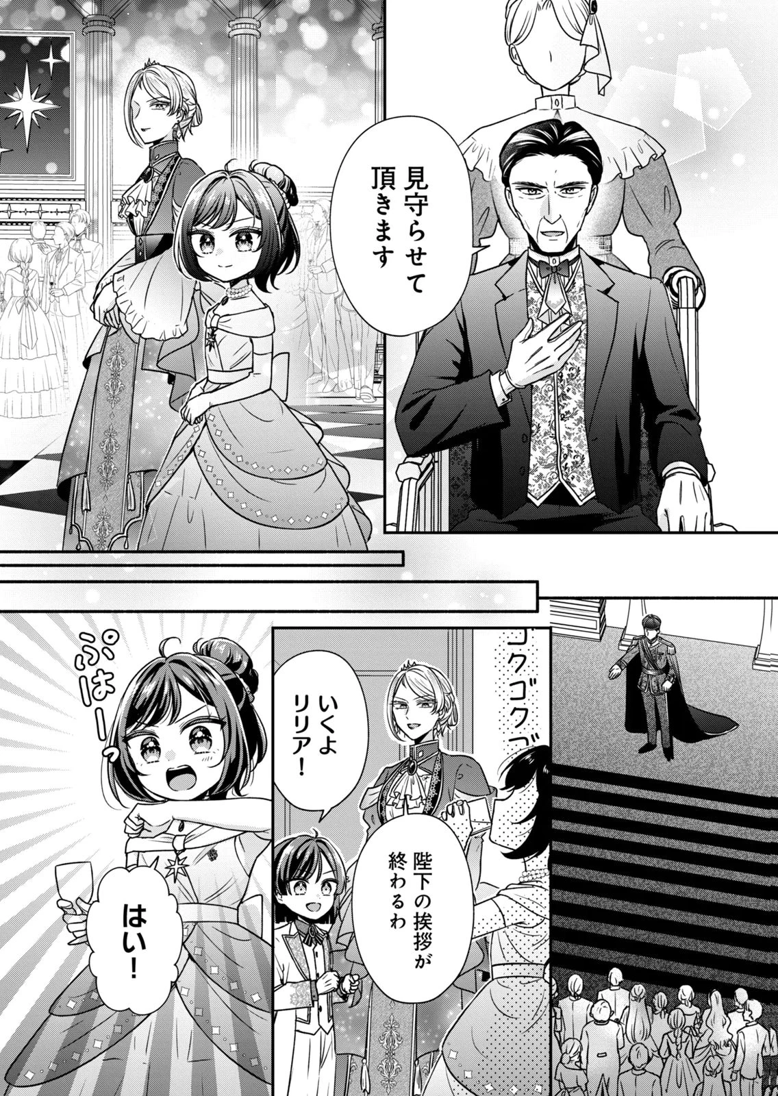 断罪される公爵令嬢、生まれ変わってラスボスの王妃様の子どもになります 第5話 - 10