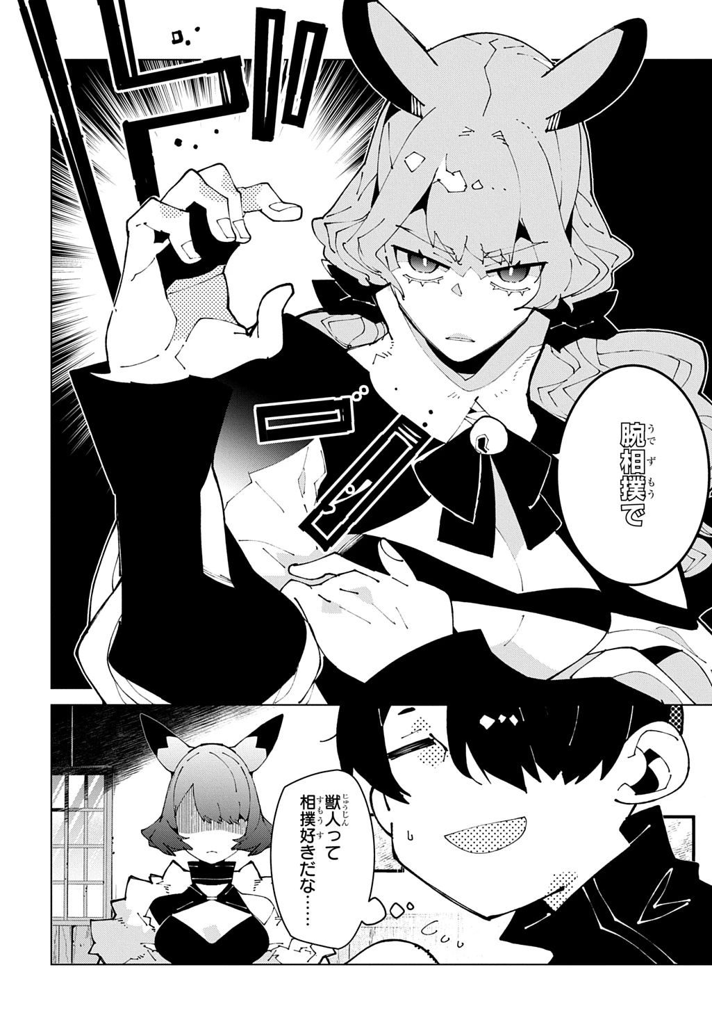 異世界転生の冒険者 第75話 - 14