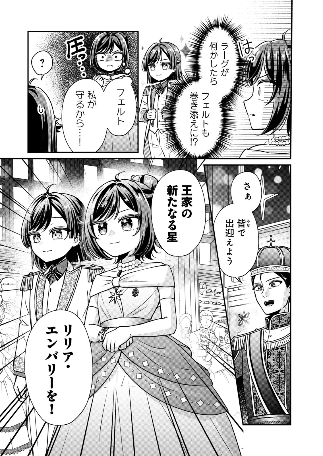 断罪される公爵令嬢、生まれ変わってラスボスの王妃様の子どもになります 第5話 - 11