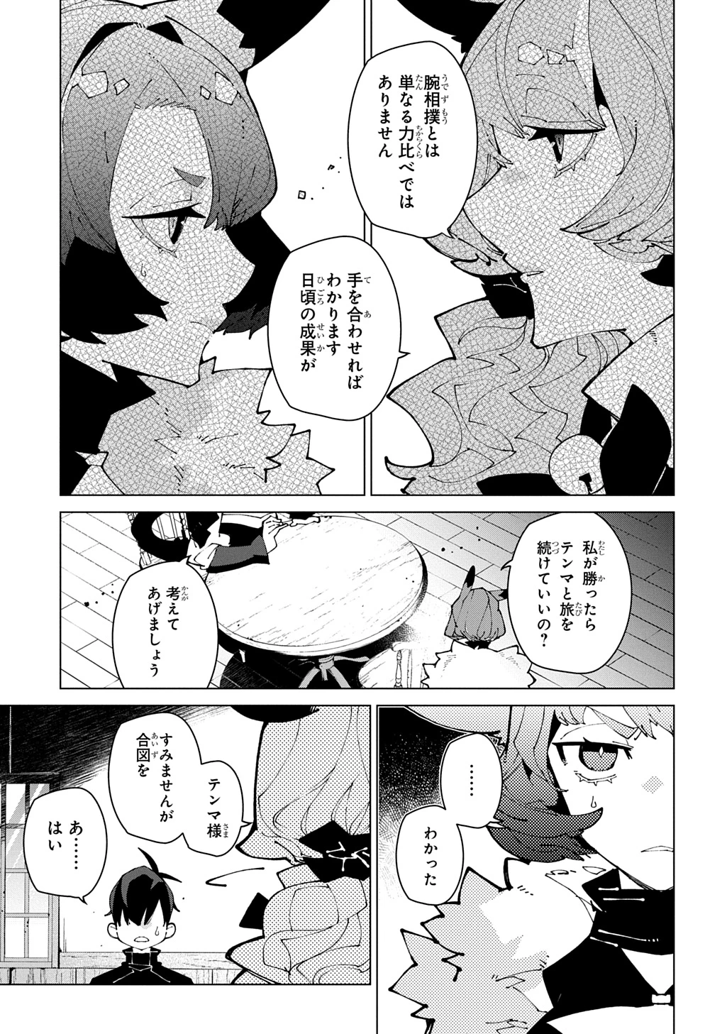 異世界転生の冒険者 第75話 - 15