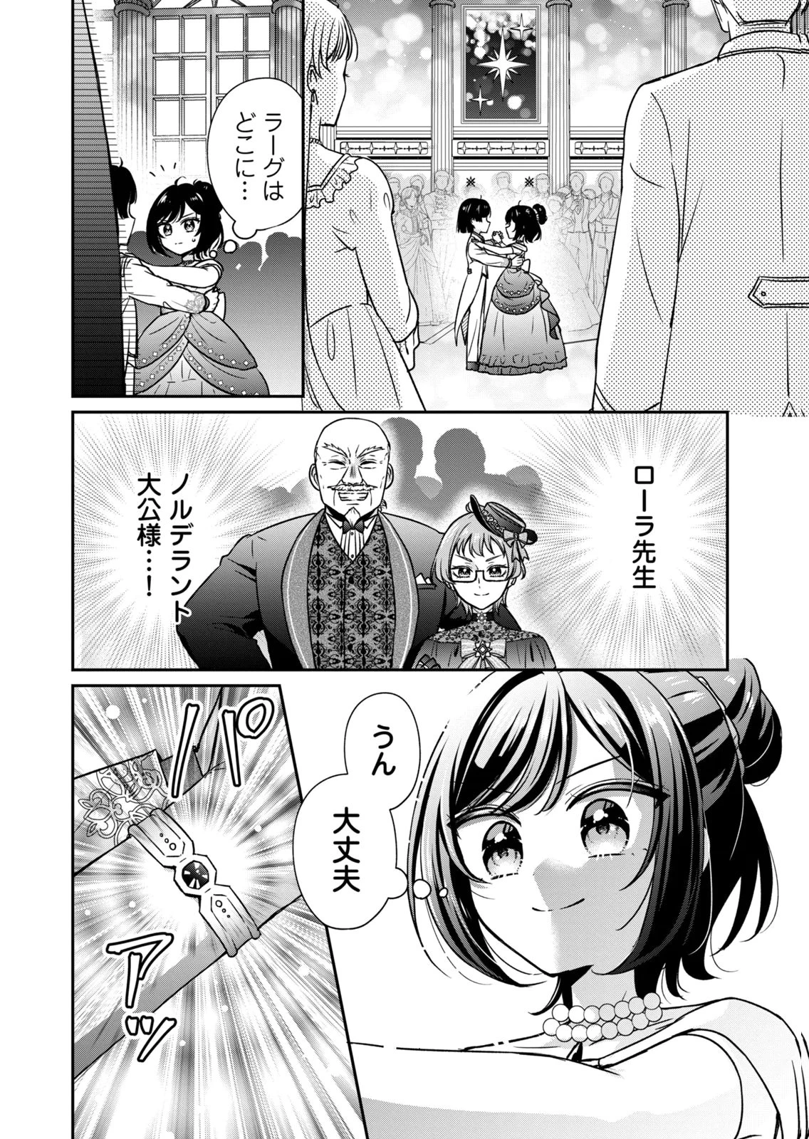 断罪される公爵令嬢、生まれ変わってラスボスの王妃様の子どもになります 第5話 - 12