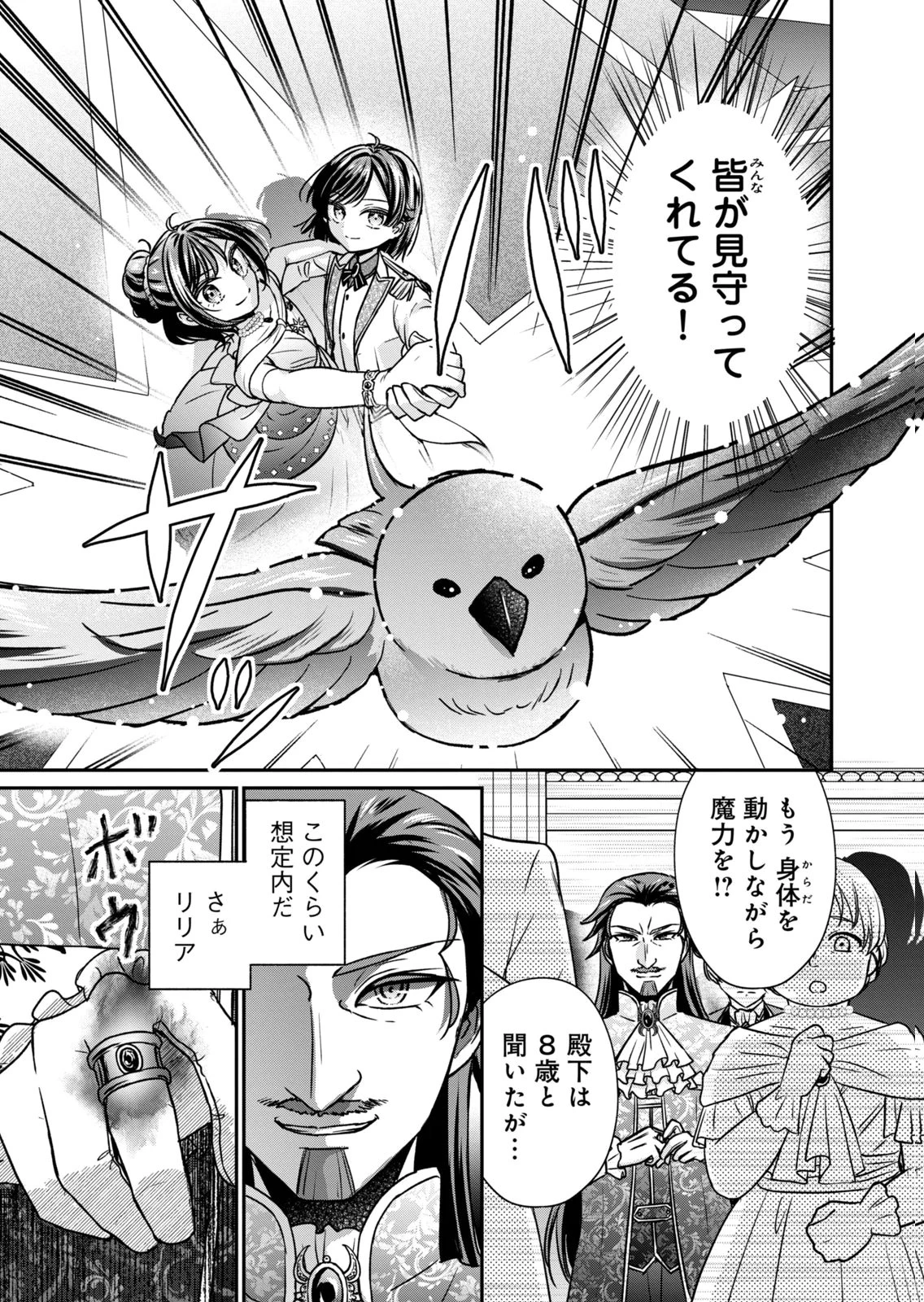 断罪される公爵令嬢、生まれ変わってラスボスの王妃様の子どもになります 第5話 - 13