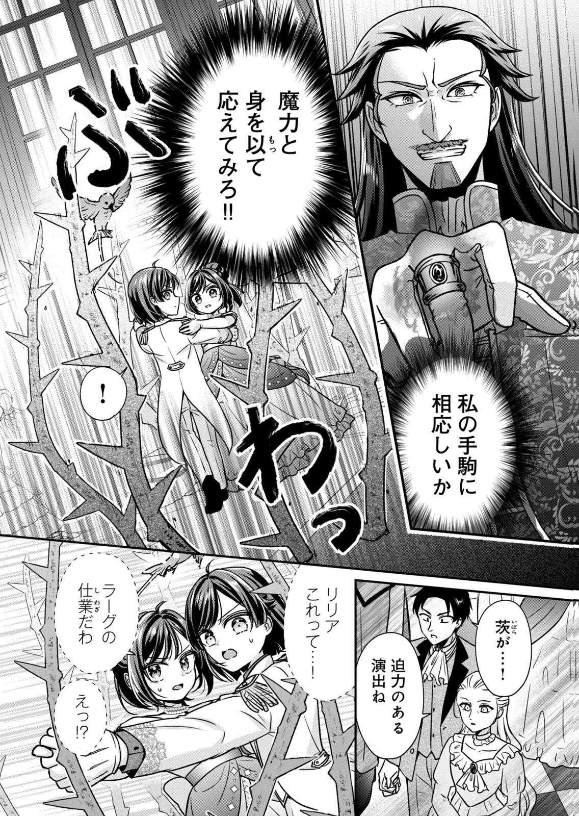 断罪される公爵令嬢、生まれ変わってラスボスの王妃様の子どもになります 第5話 - 14