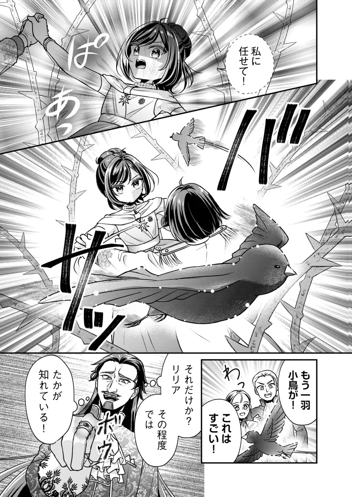 断罪される公爵令嬢、生まれ変わってラスボスの王妃様の子どもになります 第5話 - 15