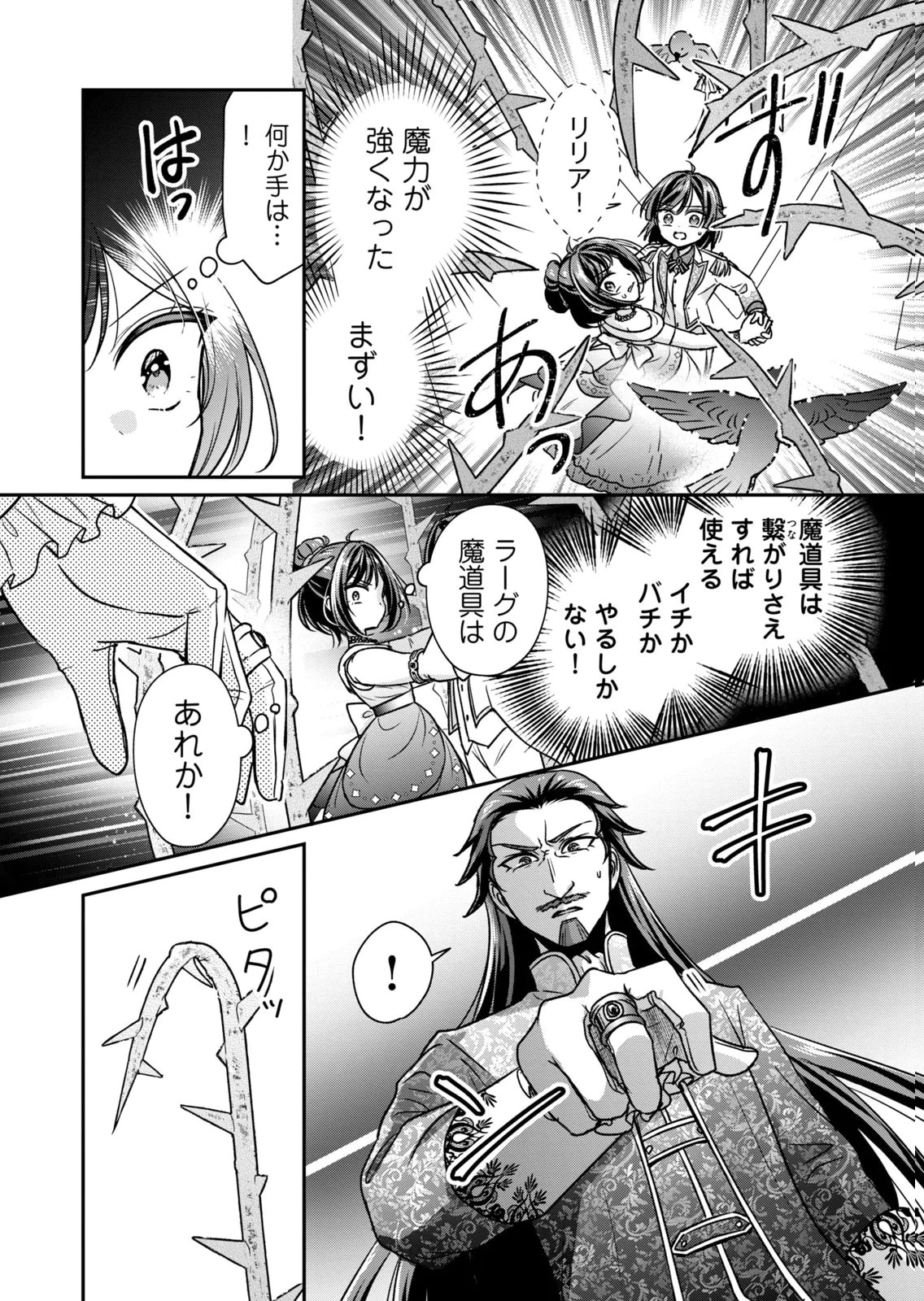 断罪される公爵令嬢、生まれ変わってラスボスの王妃様の子どもになります 第5話 - 16