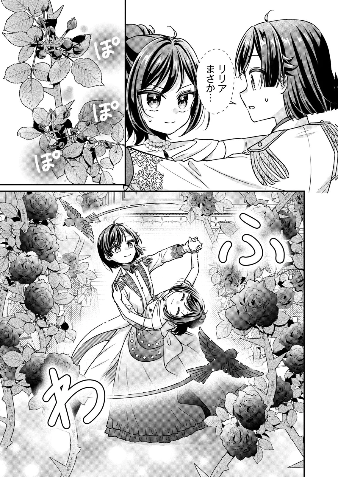 断罪される公爵令嬢、生まれ変わってラスボスの王妃様の子どもになります 第5話 - 17