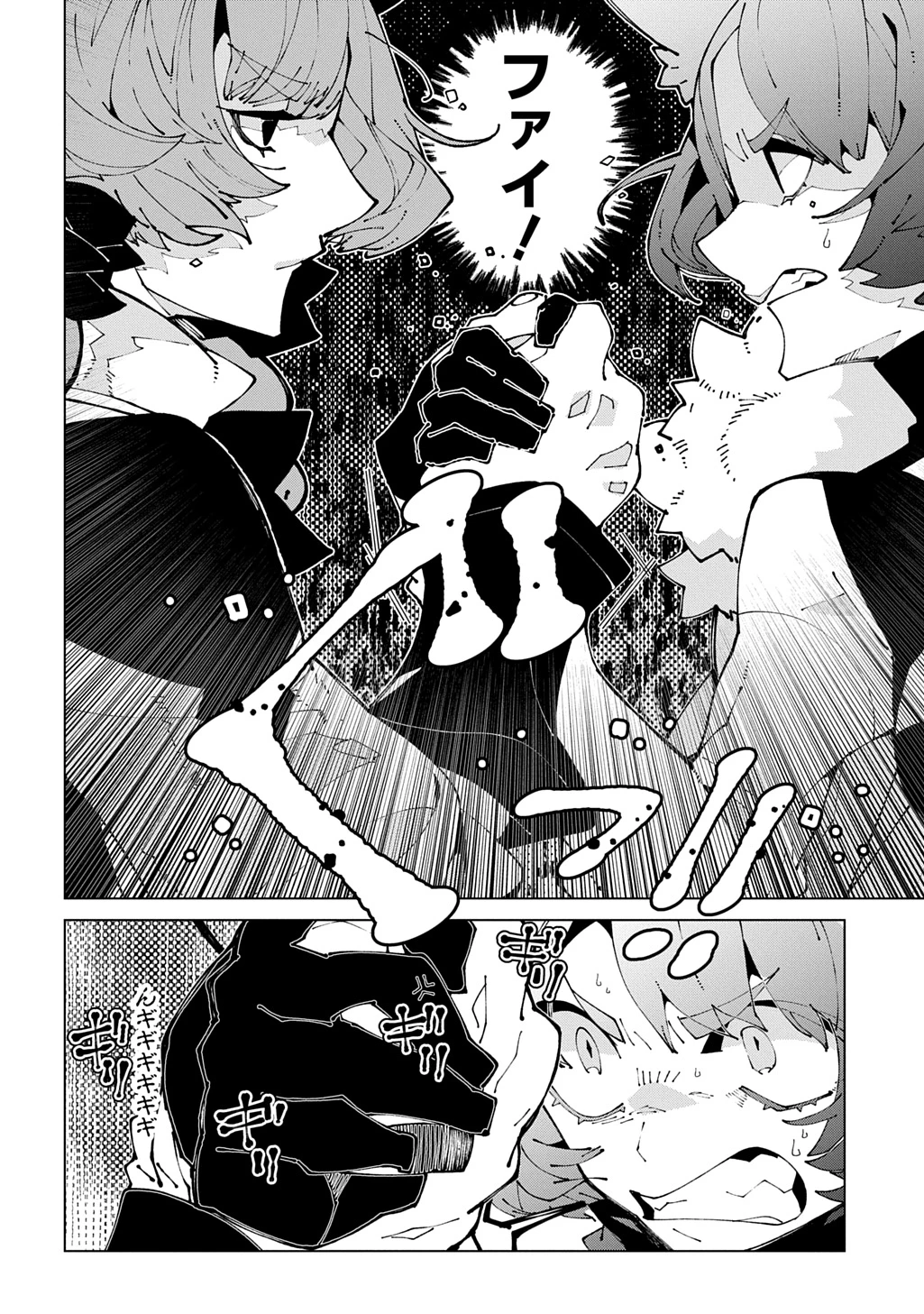 異世界転生の冒険者 第75話 - 18