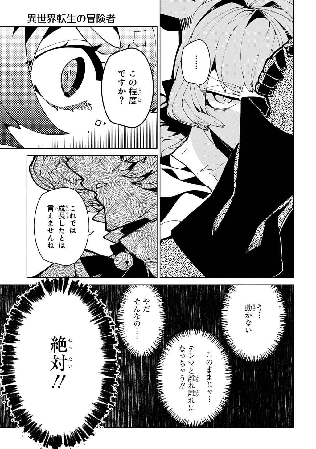 異世界転生の冒険者 第75話 - 19