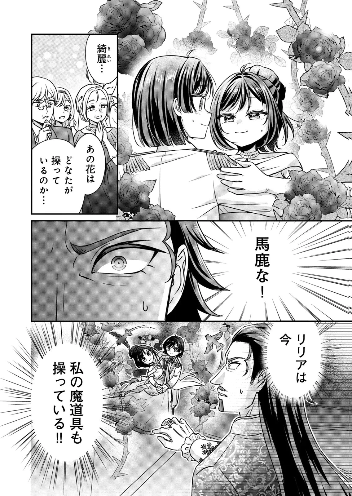 断罪される公爵令嬢、生まれ変わってラスボスの王妃様の子どもになります 第5話 - 18