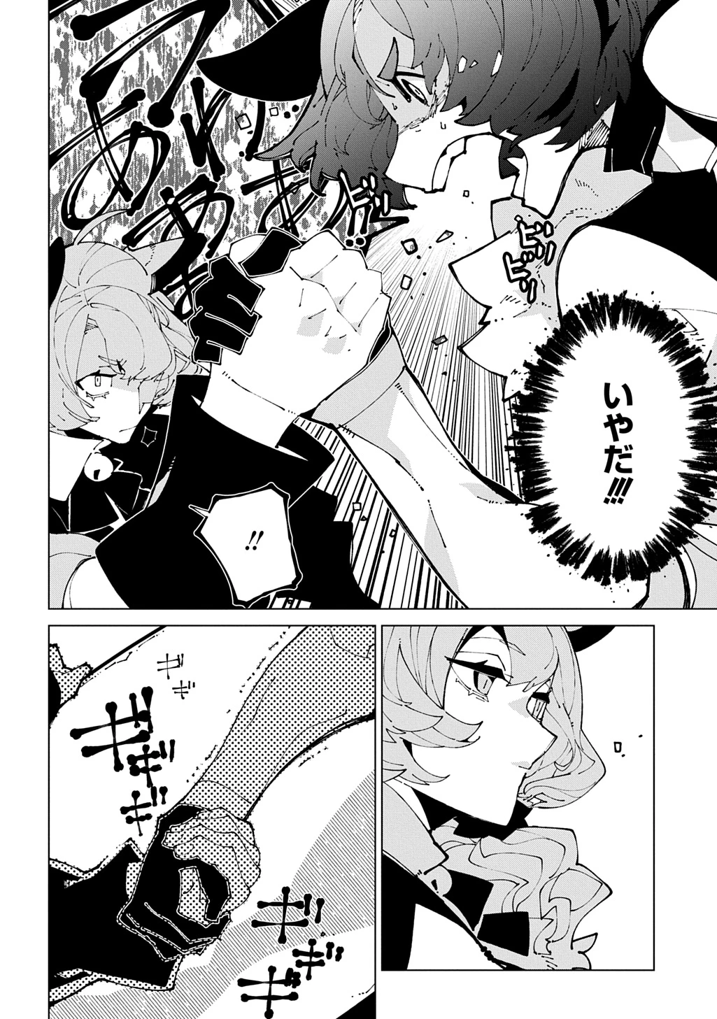 異世界転生の冒険者 第75話 - 20