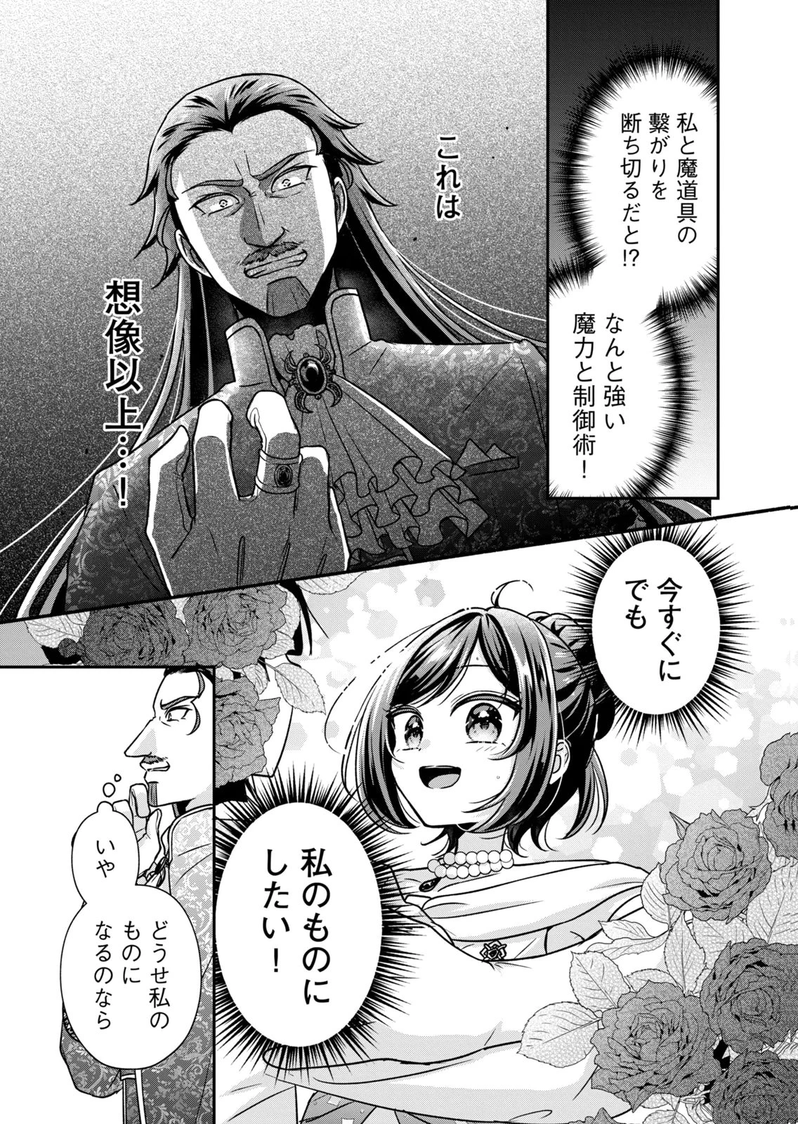 断罪される公爵令嬢、生まれ変わってラスボスの王妃様の子どもになります 第5話 - 19