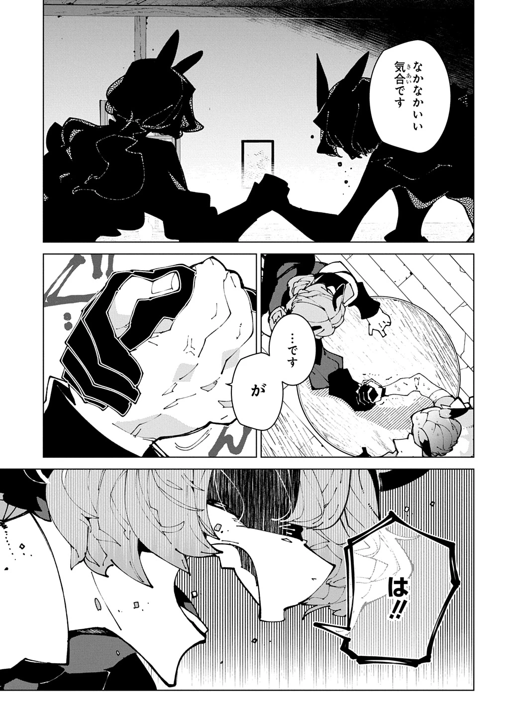 異世界転生の冒険者 第75話 - 21