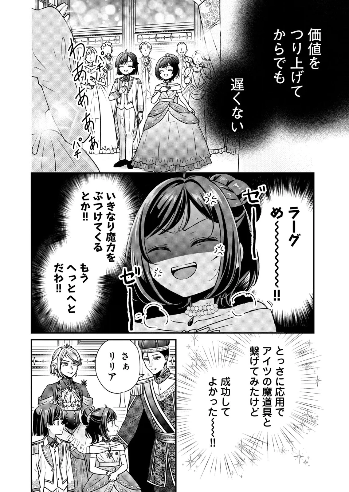 断罪される公爵令嬢、生まれ変わってラスボスの王妃様の子どもになります 第5話 - 20