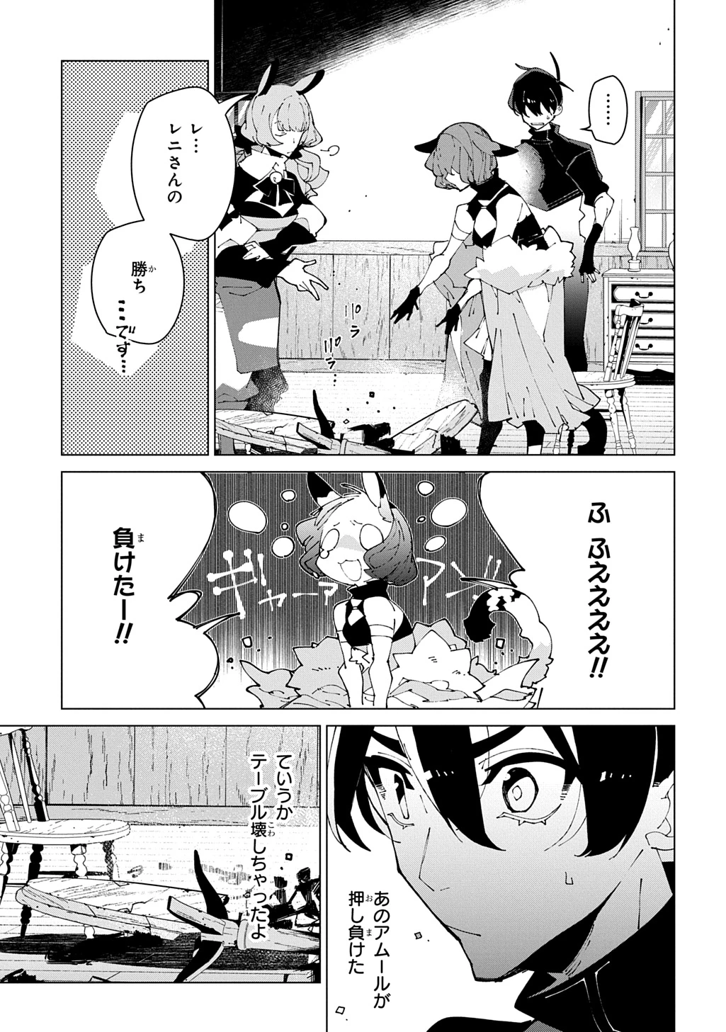 異世界転生の冒険者 第75話 - 23