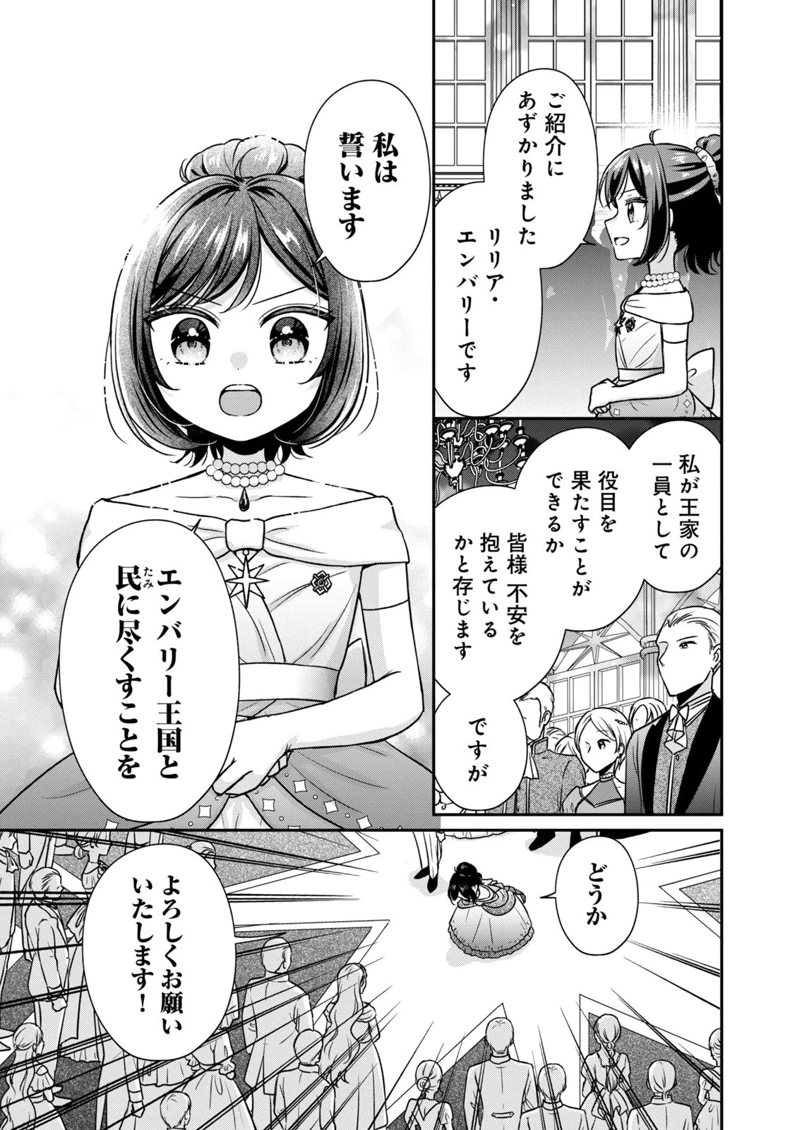断罪される公爵令嬢、生まれ変わってラスボスの王妃様の子どもになります 第5話 - 21