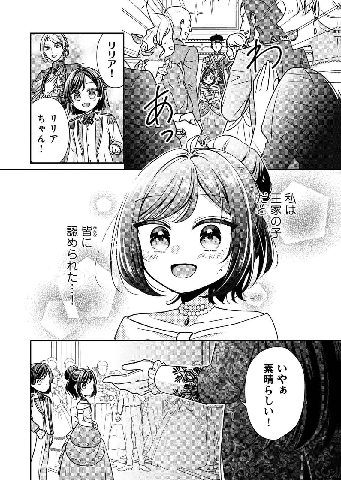 断罪される公爵令嬢、生まれ変わってラスボスの王妃様の子どもになります 第5話 - 22